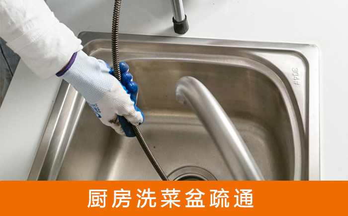 定海疏通洗菜盆